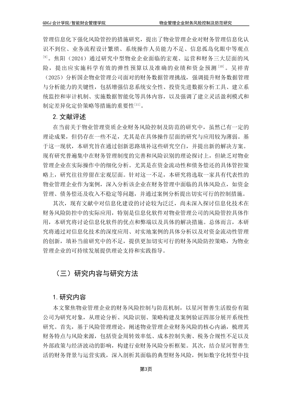 25年CH会计学 关键词：物业管理企业；财务风险；信息化技术；强化防控系统措施终稿-约14030字符.docx_第7页