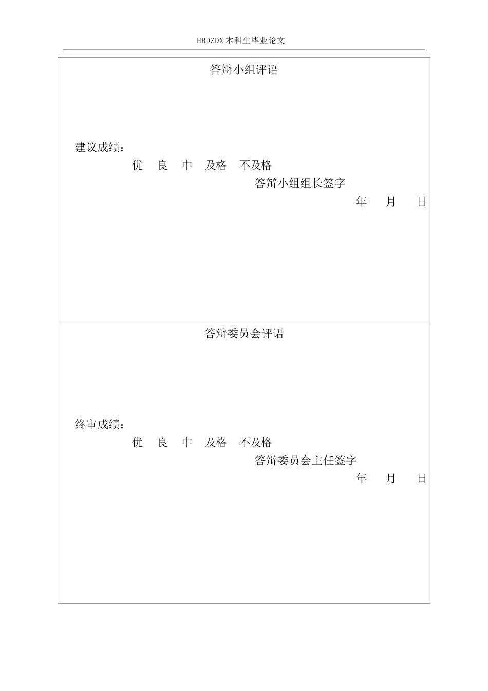 25年CH经济学 京津冀区域数字经济发展对碳排放的影响研究-约16738字符终版.docx_第2页
