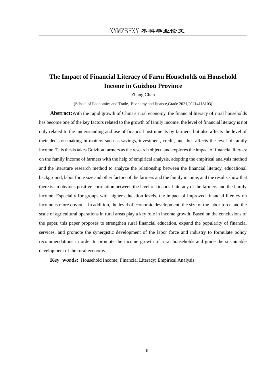 25年CH经济与金融 贵州省农户金融素养对家庭收入的影响(终)-约16657字符.docx_第5页