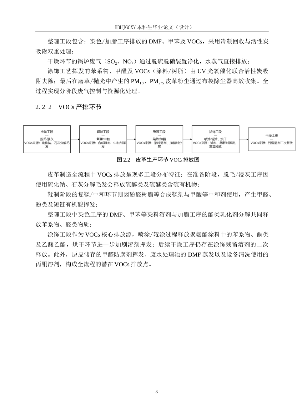 25年CH环境科学与工程-某化工企业废气污染物排放特征及风险评价终稿-约11380字符.docx_第8页