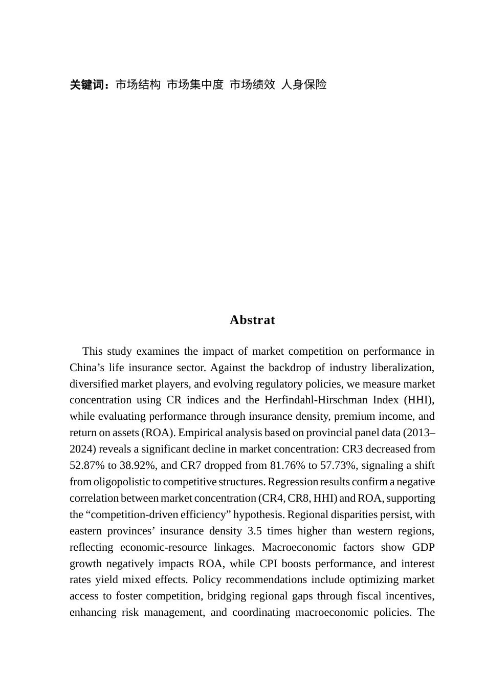 25年CH保险学 中国人身保险市场竞争水平对市场绩效影响研究3-(1)终稿-约19181字符.docx_第2页