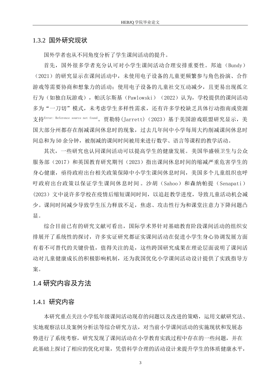 25年CH小学教育  低年级课间活动存在的问题及对策5-约14989字符.doc_第8页