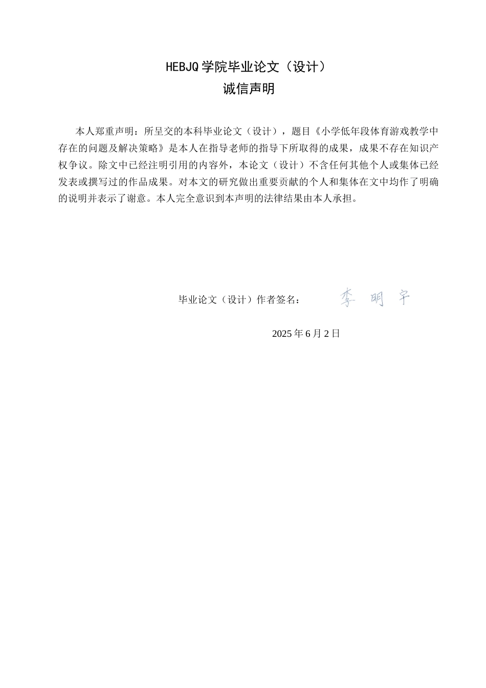 25年CH小学教育 小学低年段体育游戏教学中存在的问题及解决策略-约17855字符.docx_第2页