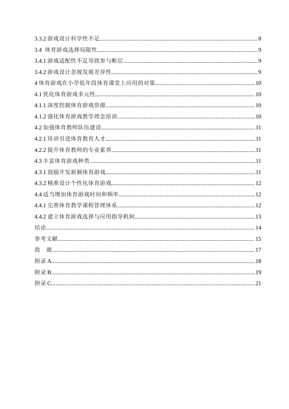 25年CH小学教育 小学低年段体育游戏教学中存在的问题及解决策略-约17855字符.docx_第6页