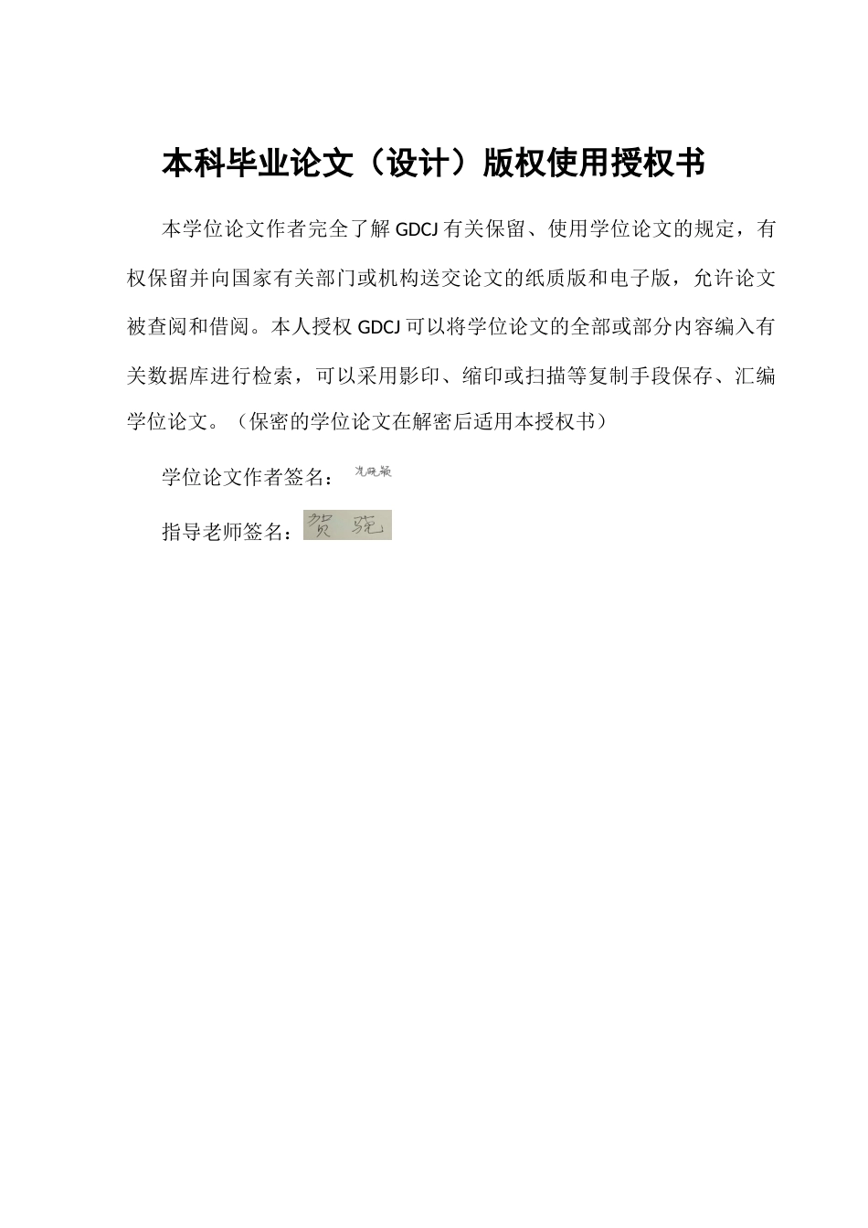 25年CH国际经济与贸易 日本绿色贸易壁垒对我国茶叶出口的影响研究终稿-约18047字符.docx_第1页