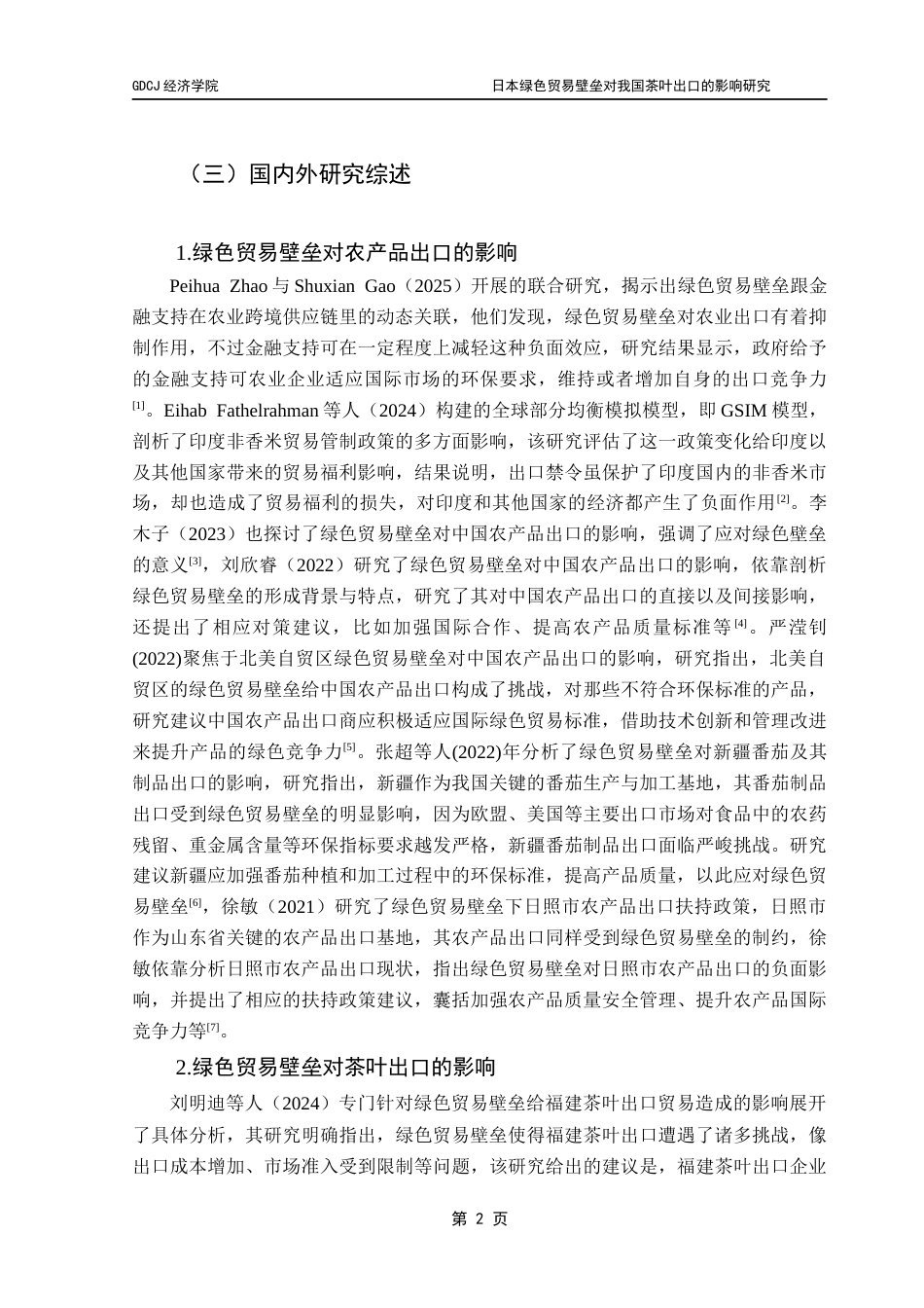 25年CH国际经济与贸易 日本绿色贸易壁垒对我国茶叶出口的影响研究终稿-约18047字符.docx_第7页