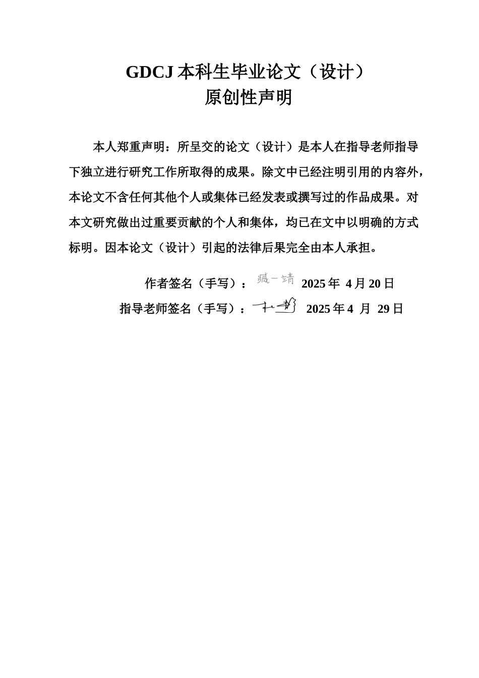 25年CH审计学 关键词：火电企业；绿色低碳转型；审计风险终稿-约13975字符.docx_第1页