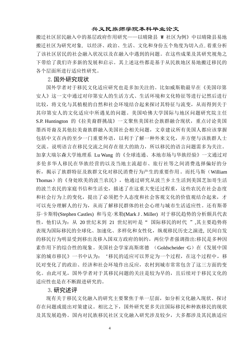 25年CH政治学与行政学 民族地区易地搬迁社区融入现状与发展路径——以贵州省兴义市为例(终)-约20374字符.docx_第8页