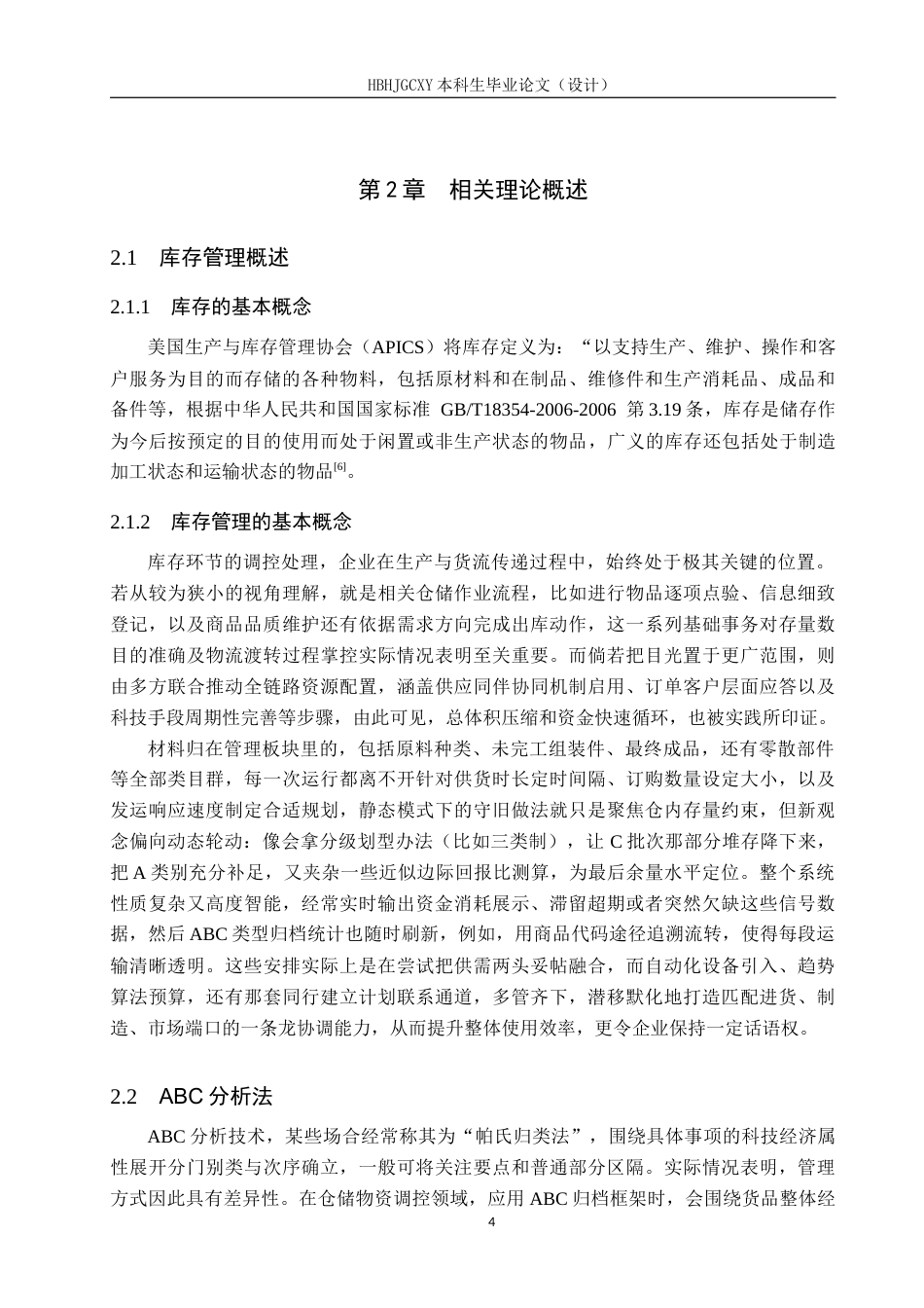 25年CH物流管理-广东光优特照明科技有限公司库存管理优化研究终稿-约19212字符.docx_第8页