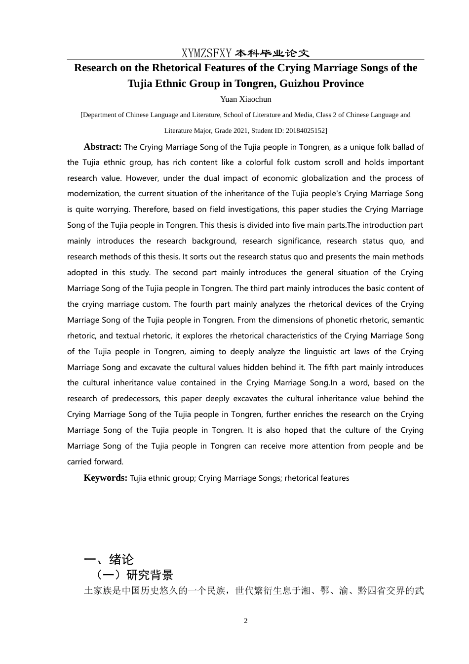 25年CH汉语言文学本科 贵州铜仁土家族哭嫁歌修辞特征研究-约30083字符.doc_第4页