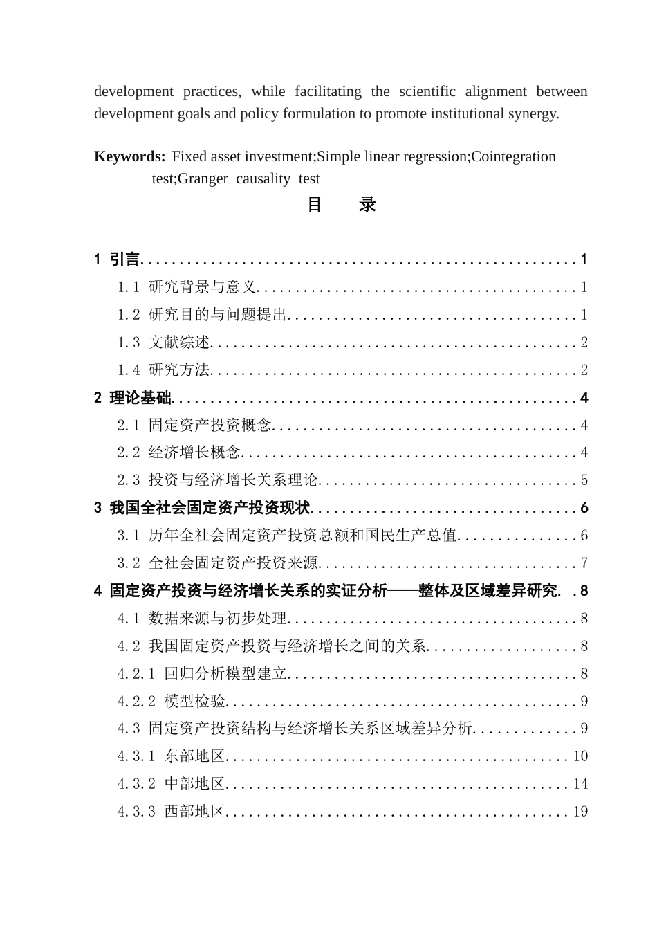 25年CH数学与应用数学 固定资产投资与经济增长的关系终稿-约19131字符.docx_第3页