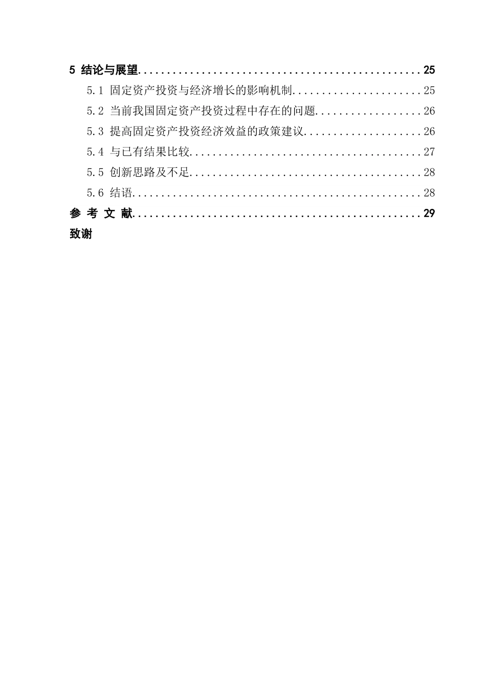 25年CH数学与应用数学 固定资产投资与经济增长的关系终稿-约19131字符.docx_第4页