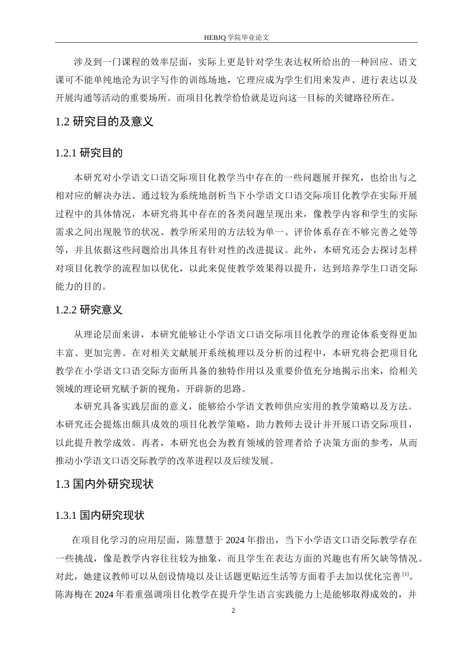 25年CH小学教育 小学语文口语交际项目化教学中存在的问题及对策-约23602字符.doc_第8页