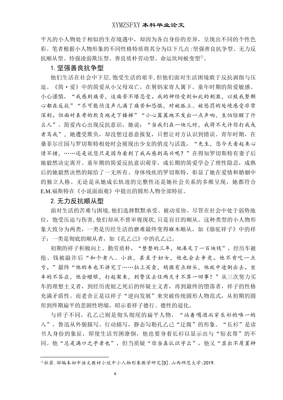 25年CH汉语言文学本科 统编版初中语文教材中的小人物形象研究(终)-约12818字符.docx_第7页