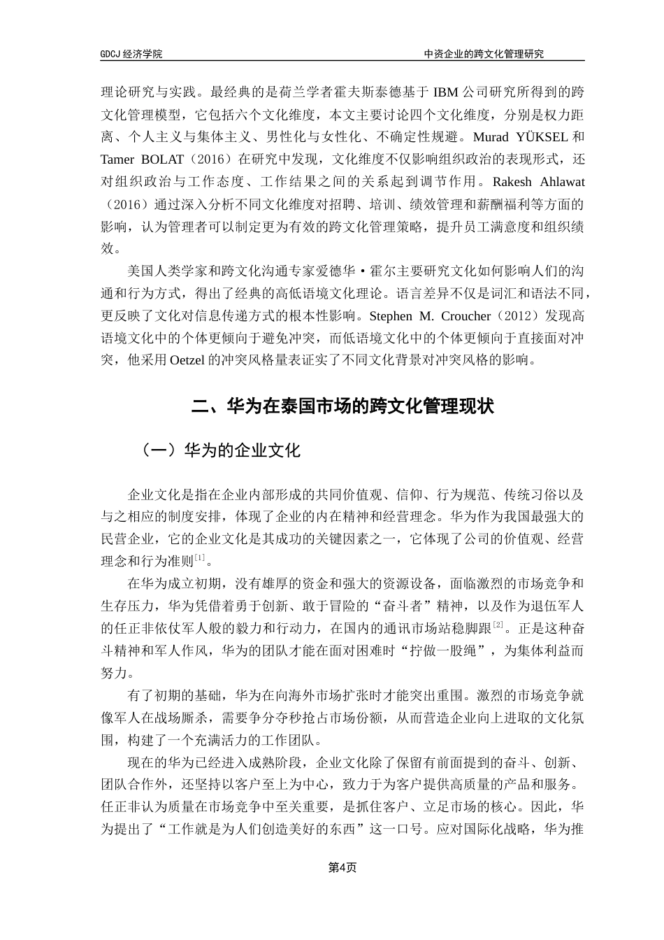 25年CH国际商务 关键词：跨文化管理；泰国市场；华为；中资企业终稿-约14004字符.docx_第8页