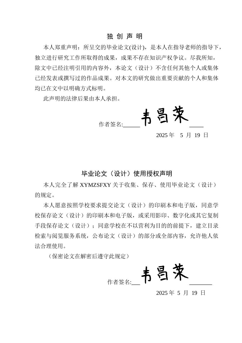 25年CH社会体育指导与管理 关键词：体能训练；校园足球；功能性训练；损伤预防(终)-约9225字符.docx_第2页