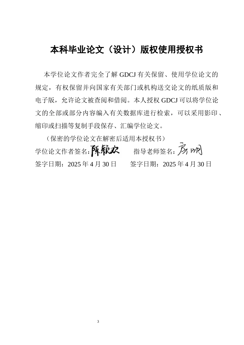 25年CH房地产开发与管理 广东省住房租赁市场需求及其发展趋势研究终稿-约18352字符.docx_第1页