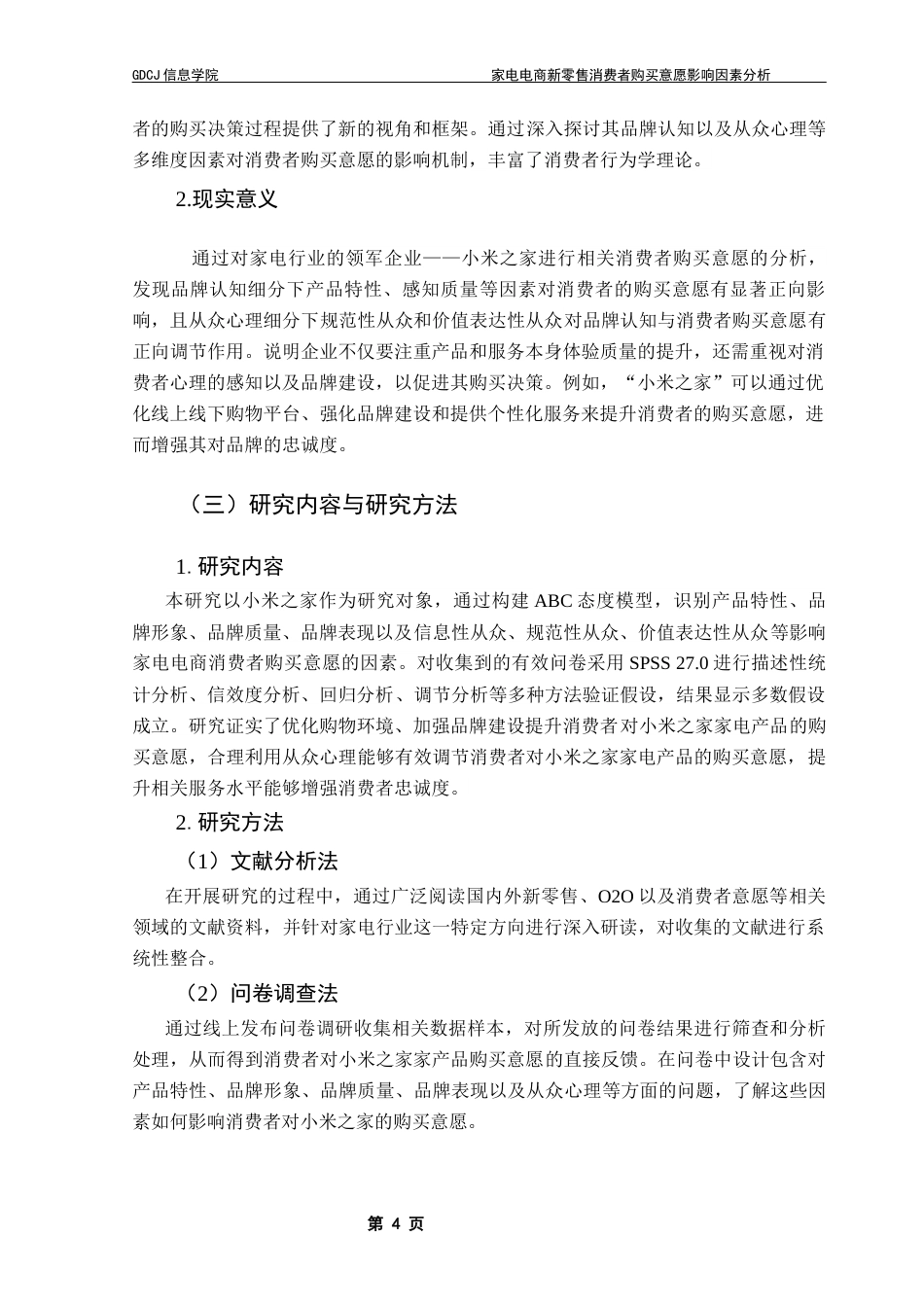 25年CH电子商务 家电电商新零售消费者购买意愿影响因素分析终稿-约22735字符.docx_第8页