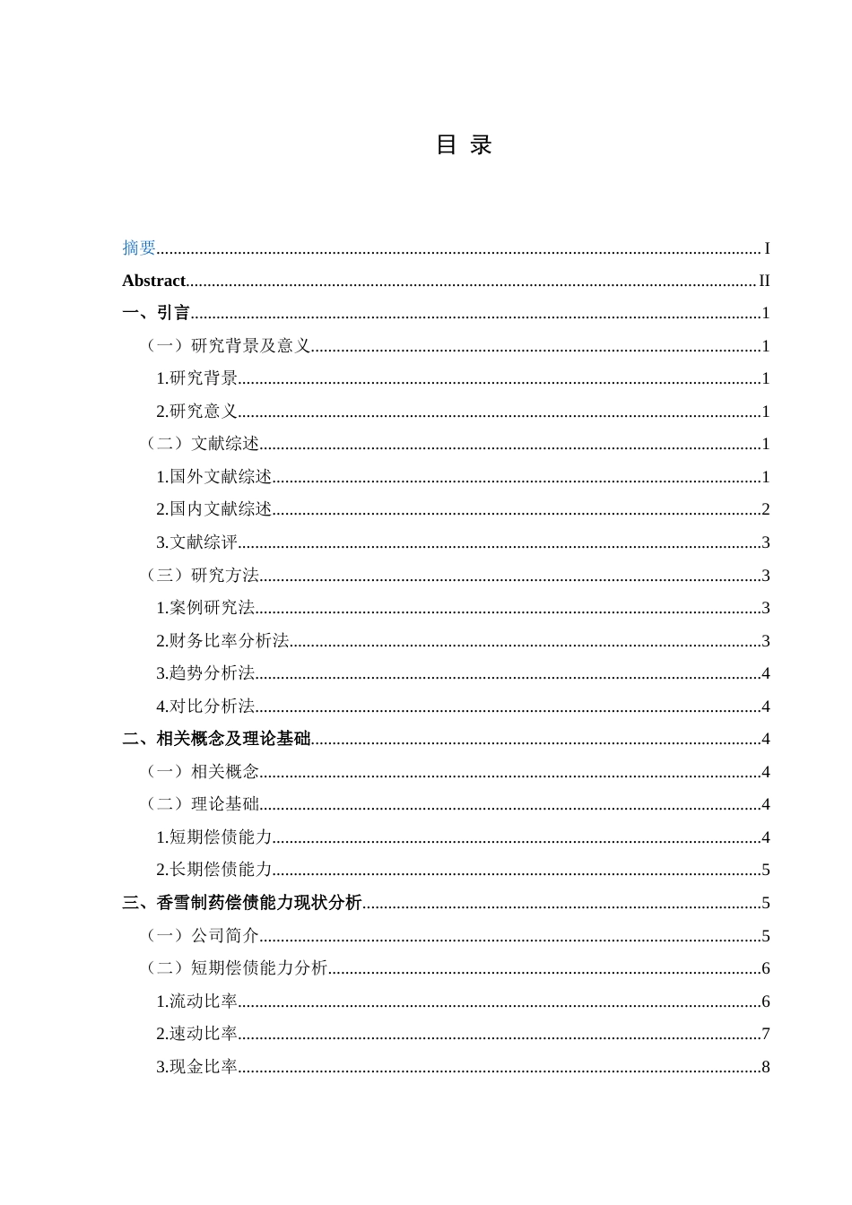 25年CH财务管理 关键词：香雪制药；偿债能力；短期偿债；长期偿债(终)-约15966字符.docx_第1页
