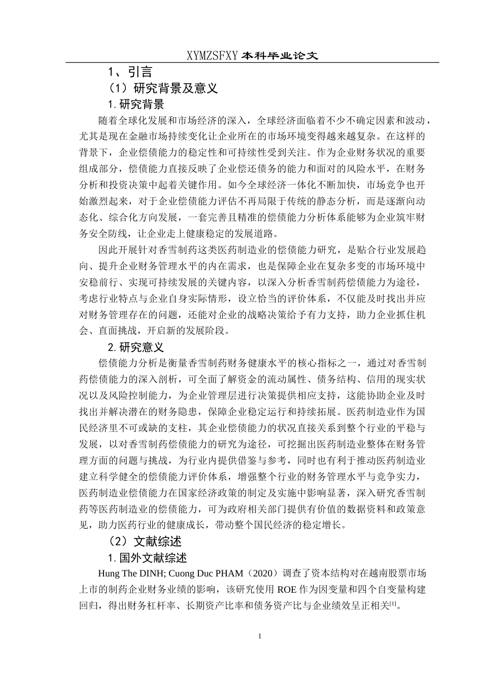 25年CH财务管理 关键词：香雪制药；偿债能力；短期偿债；长期偿债(终)-约15966字符.docx_第5页