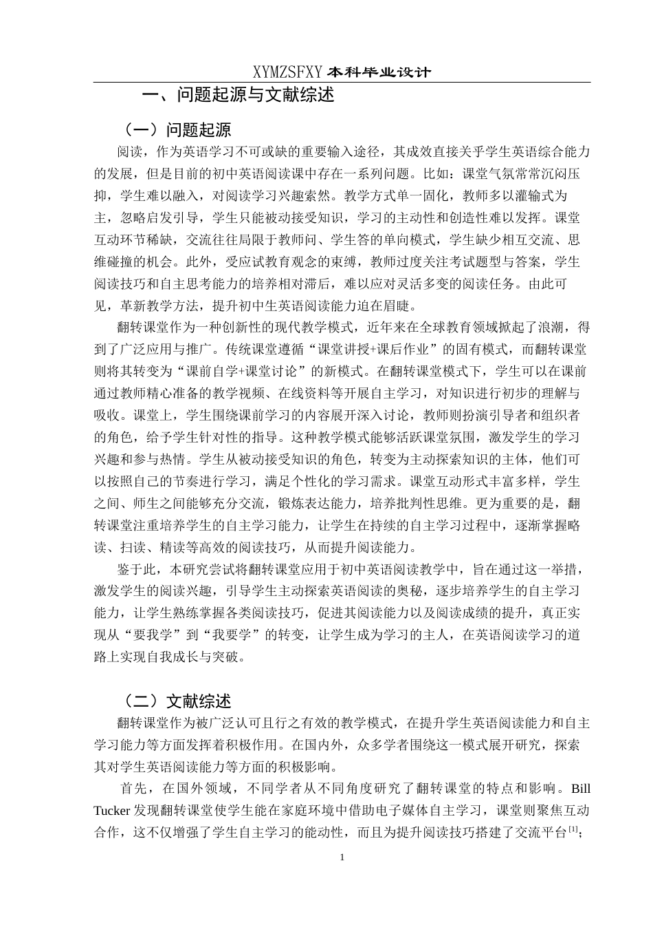 25年CH英语 翻转课堂应用于初中英语阅读课的教学设计TeachingDesignofFlippedC ses(终)-约28083字符.docx_第6页