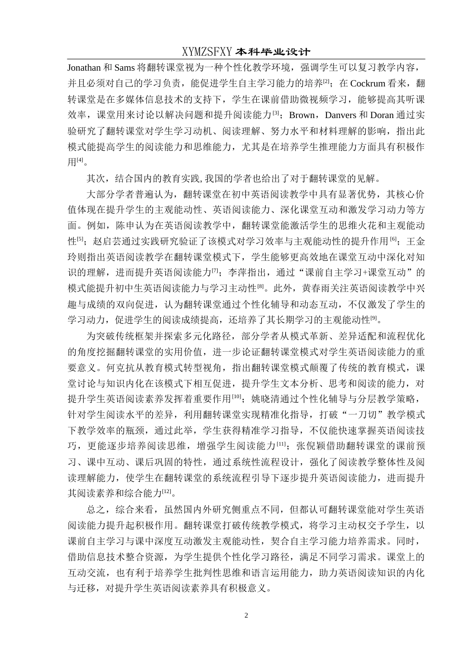 25年CH英语 翻转课堂应用于初中英语阅读课的教学设计TeachingDesignofFlippedC ses(终)-约28083字符.docx_第7页