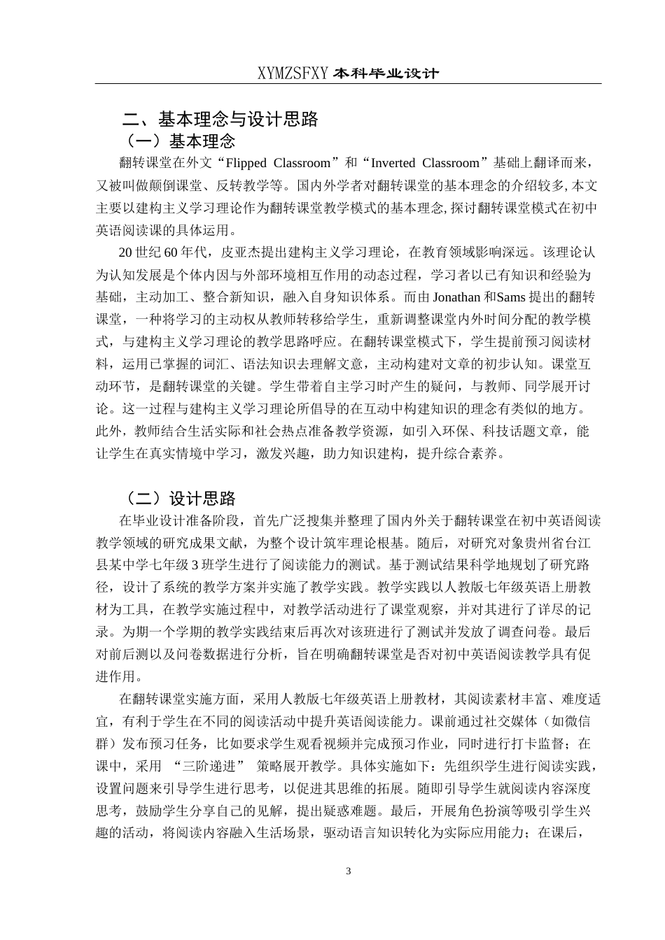 25年CH英语 翻转课堂应用于初中英语阅读课的教学设计TeachingDesignofFlippedC ses(终)-约28083字符.docx_第8页