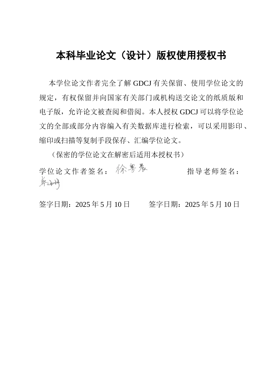25年CH新闻学财经新闻 中老年微短剧的共情传播与群体身份认同建构研究终稿-约11687字符.docx_第1页