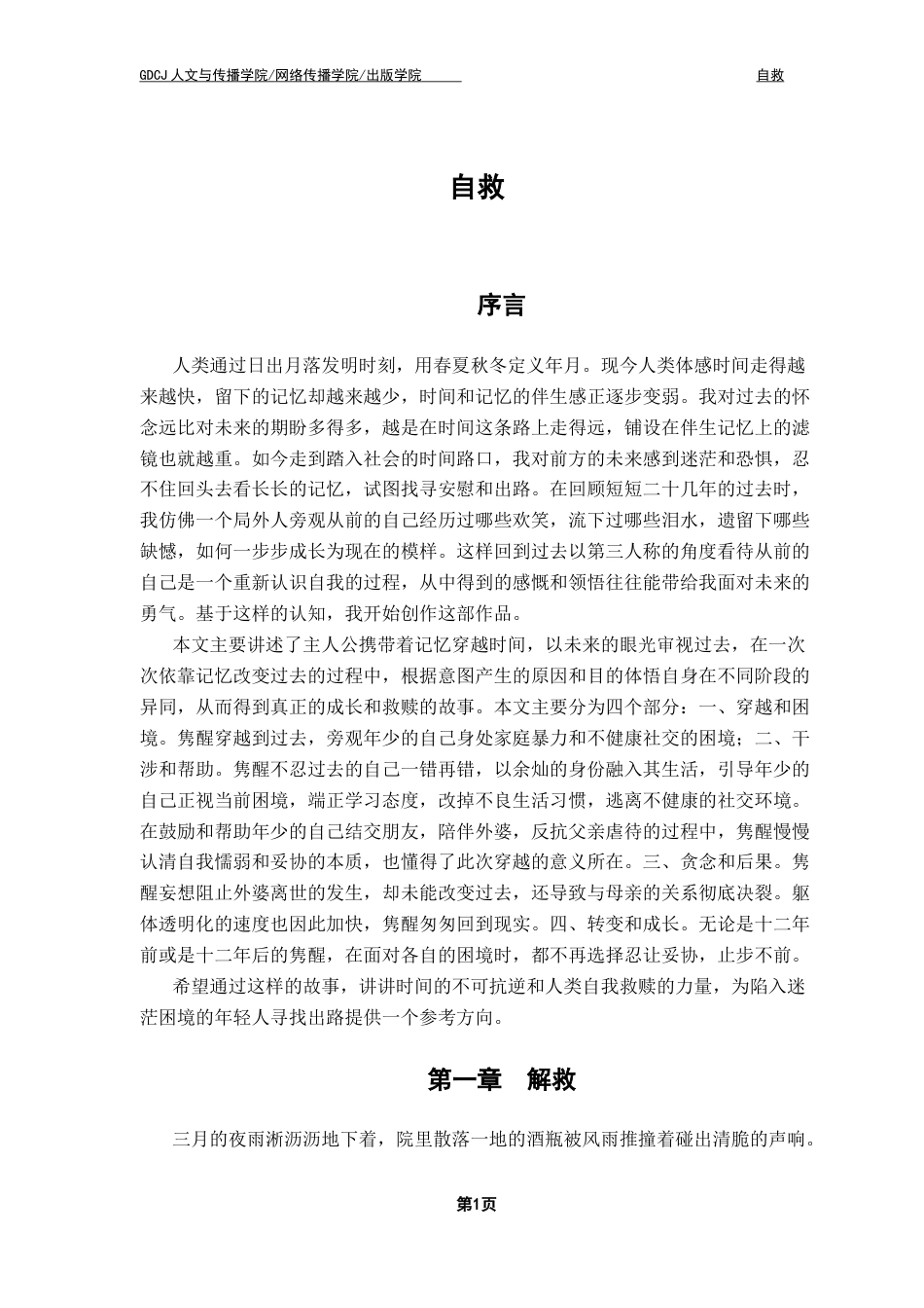 25年CH汉语言文学 关键词：穿越；自我救赎；家暴；成长终稿-约30221字符.docx_第5页