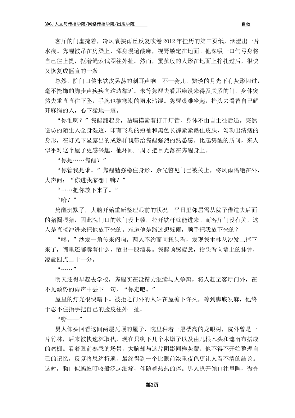 25年CH汉语言文学 关键词：穿越；自我救赎；家暴；成长终稿-约30221字符.docx_第6页