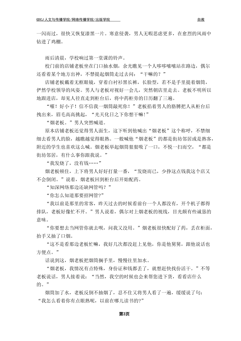 25年CH汉语言文学 关键词：穿越；自我救赎；家暴；成长终稿-约30221字符.docx_第7页