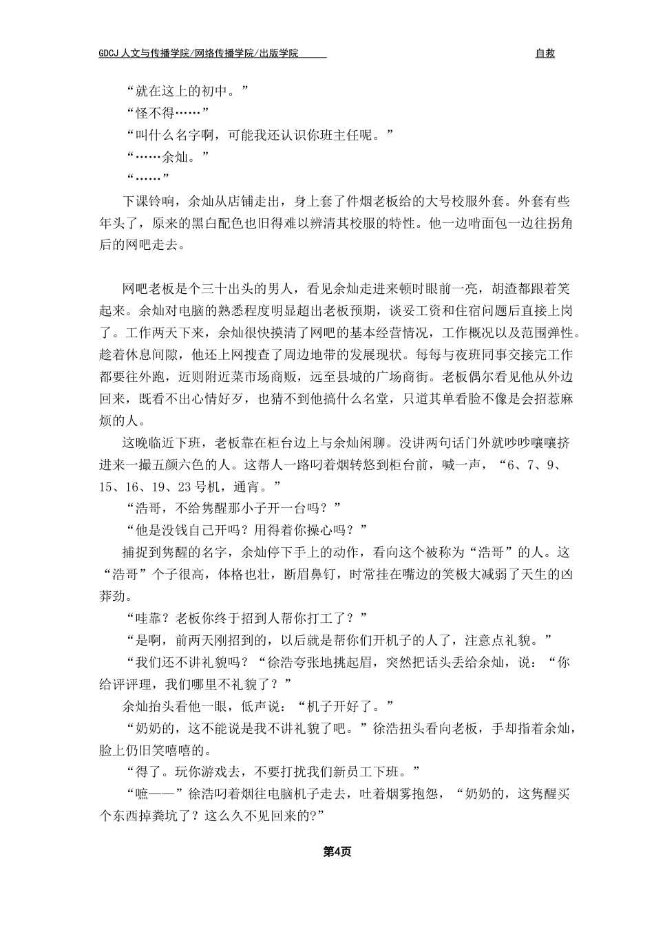 25年CH汉语言文学 关键词：穿越；自我救赎；家暴；成长终稿-约30221字符.docx_第8页