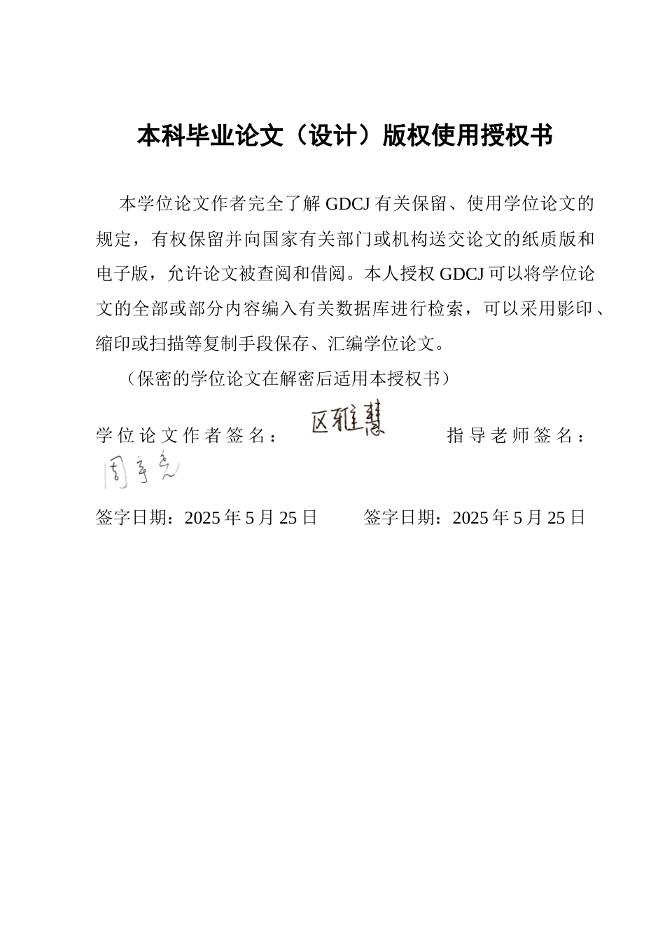 25年CH金融工程 数字化时代研发投入对企业创新绩效的影响研究终稿-约10659字符.docx_第1页