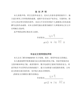 25年CH应用心理学 共情能力对大学生恶意创造力的影响：自尊的中介作用(终)-约17604字符.docx