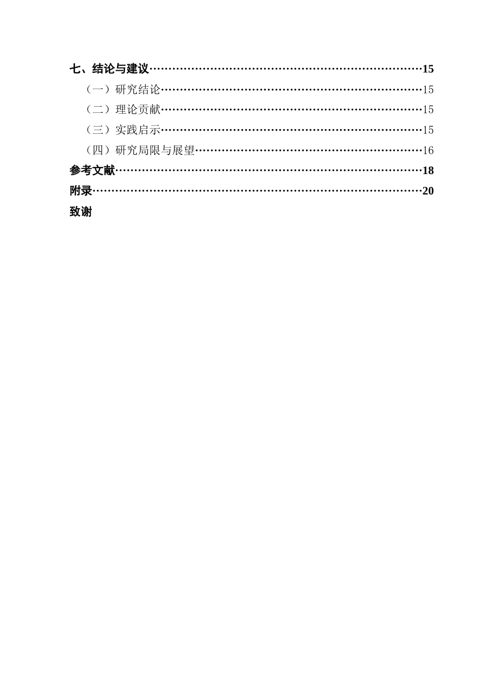 25年CH市场营销 关键词：品牌联合；品牌延伸；消费者感知；品牌契合度终稿-约15189字符.docx_第4页