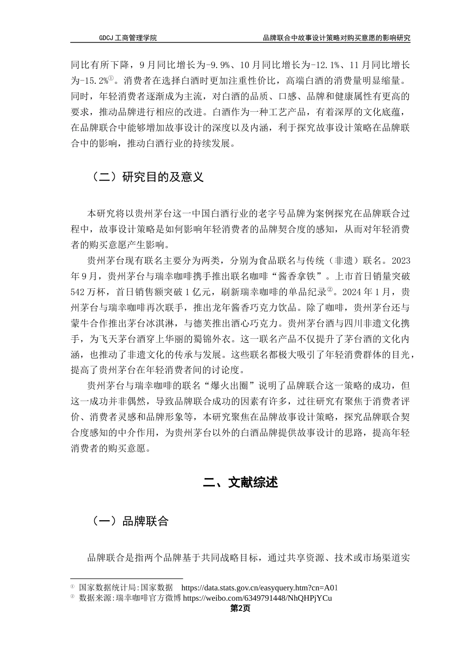 25年CH市场营销 关键词：品牌联合；品牌延伸；消费者感知；品牌契合度终稿-约15189字符.docx_第6页