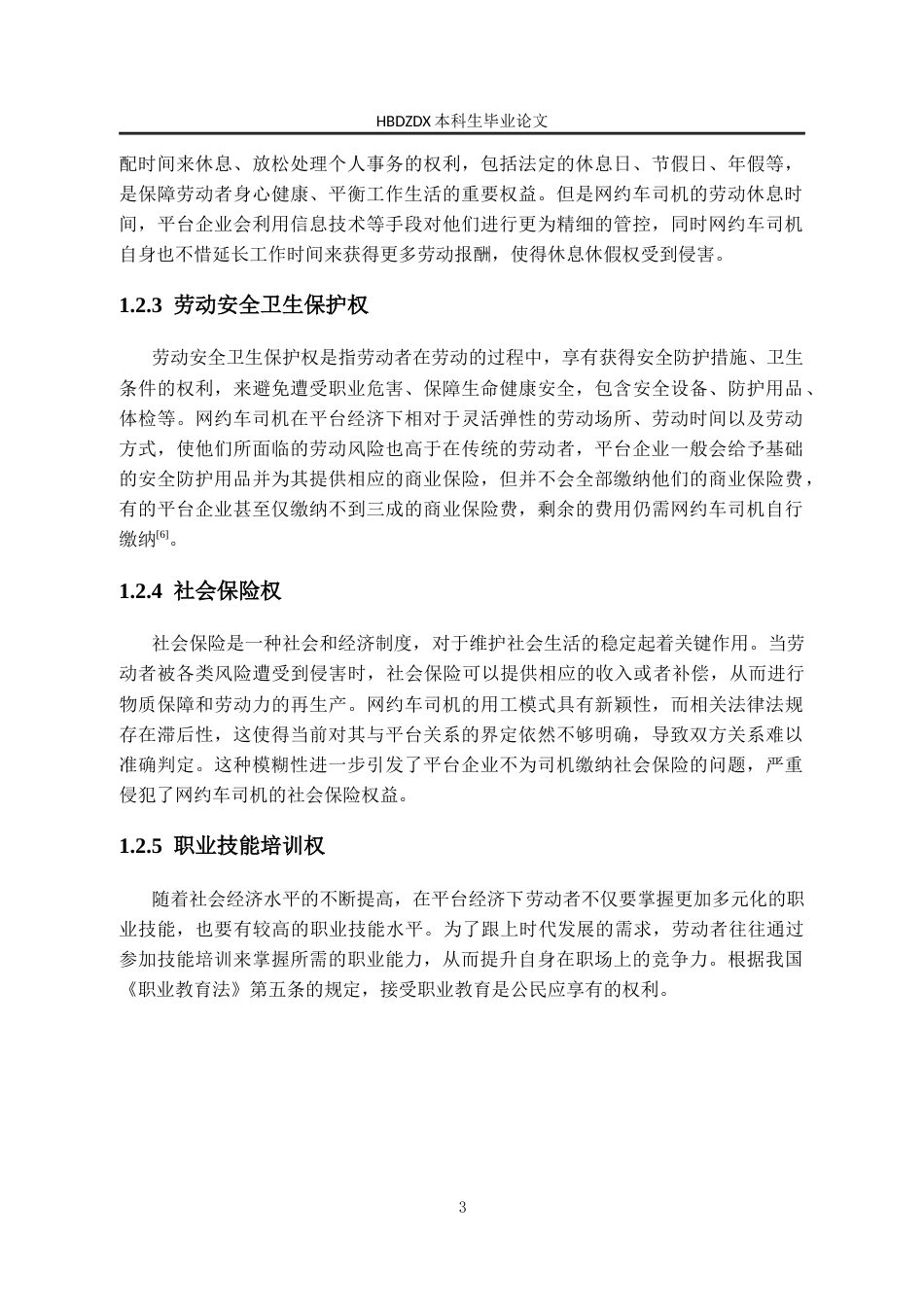 25年CH劳动与社会保障-平台经济下邯郸市网约车司机劳动权益保障问题与对策研究-约16383字符终版.docx_第8页