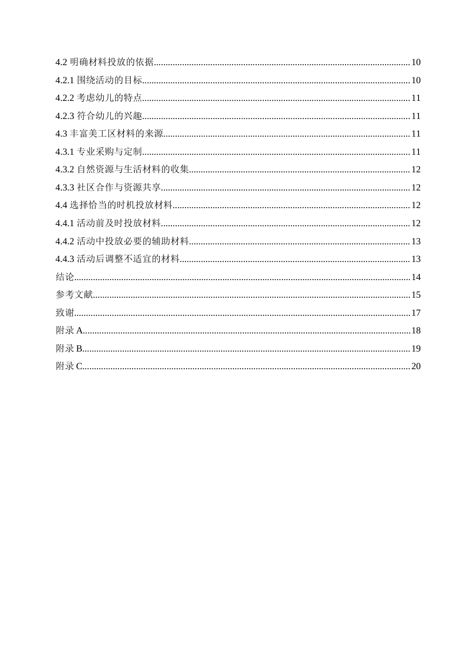 25年CH学前教育 幼儿园中班美工区材料投放过程中存在的问题及改进策略.doc_第4页
