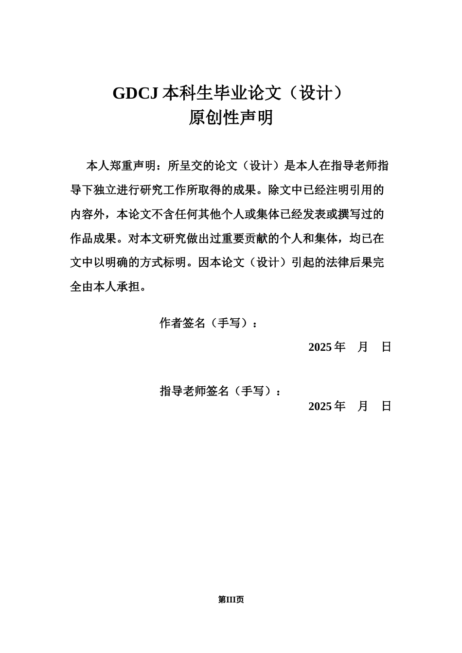 25年CH物流管理 渠道驱动的出海企业跨境供应链管理模式研究-以传音控股为例终稿-约15279字符.docx_第1页