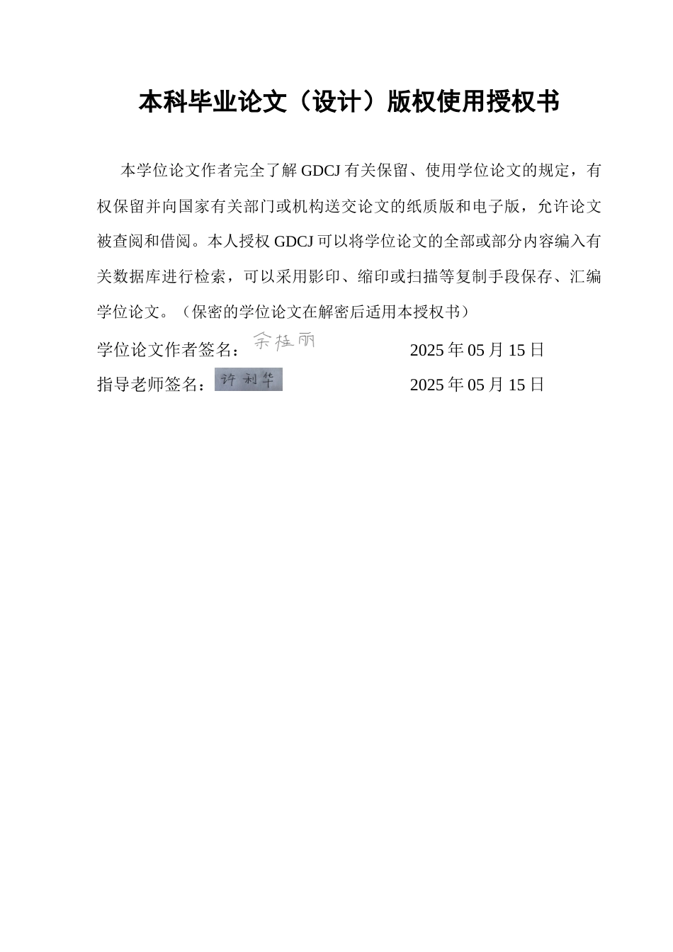 25年CH市场营销 基于多感官体验的品牌营销策略研究终稿-约17506字符.docx_第1页