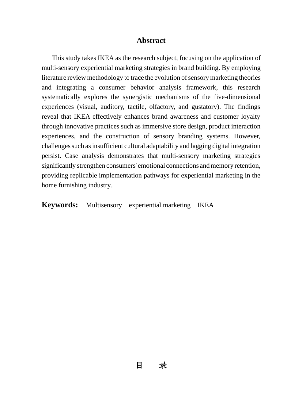 25年CH市场营销 基于多感官体验的品牌营销策略研究终稿-约17506字符.docx_第3页