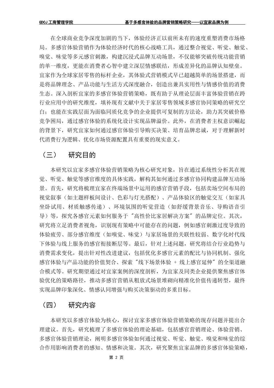 25年CH市场营销 基于多感官体验的品牌营销策略研究终稿-约17506字符.docx_第7页