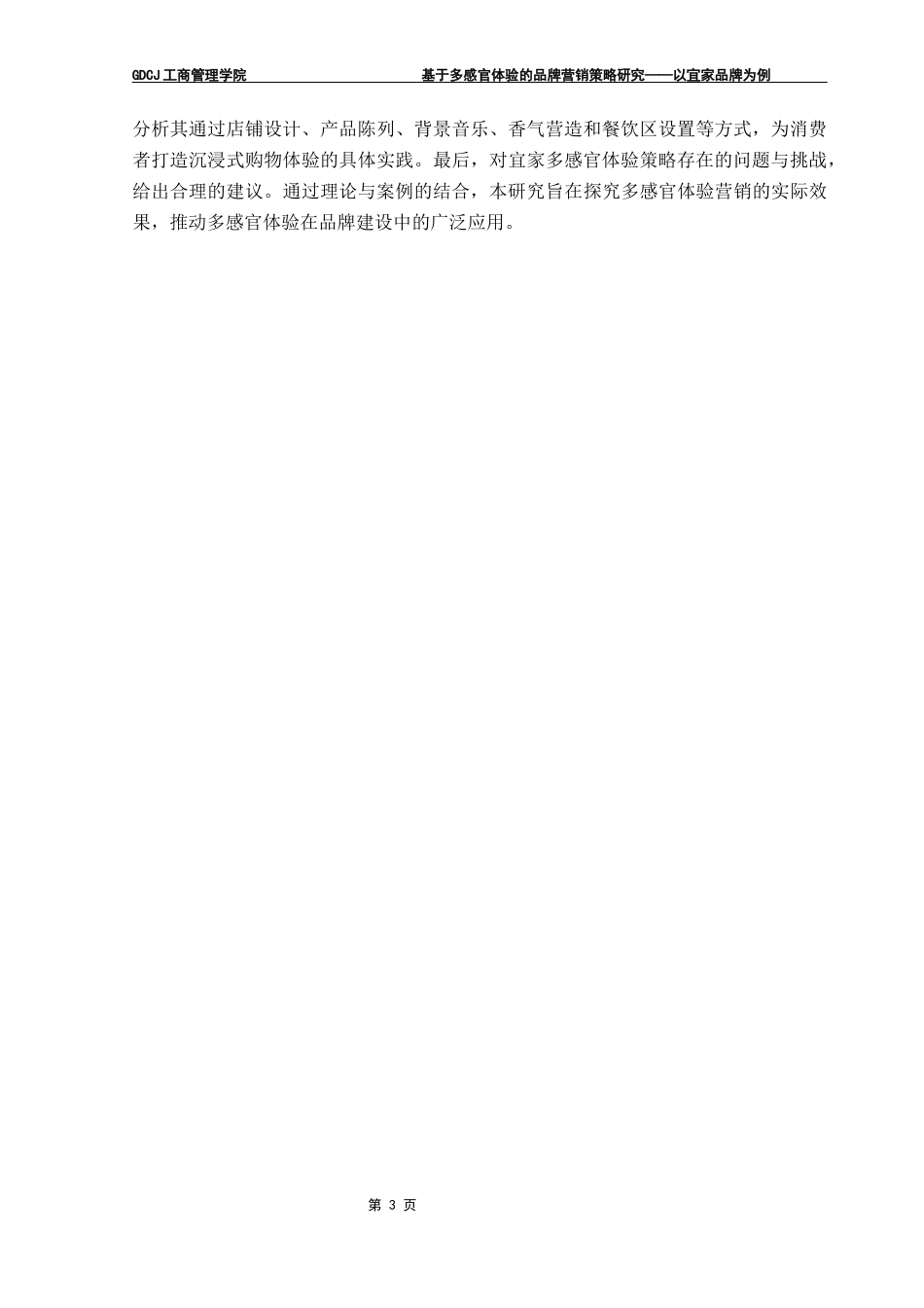25年CH市场营销 基于多感官体验的品牌营销策略研究终稿-约17506字符.docx_第8页