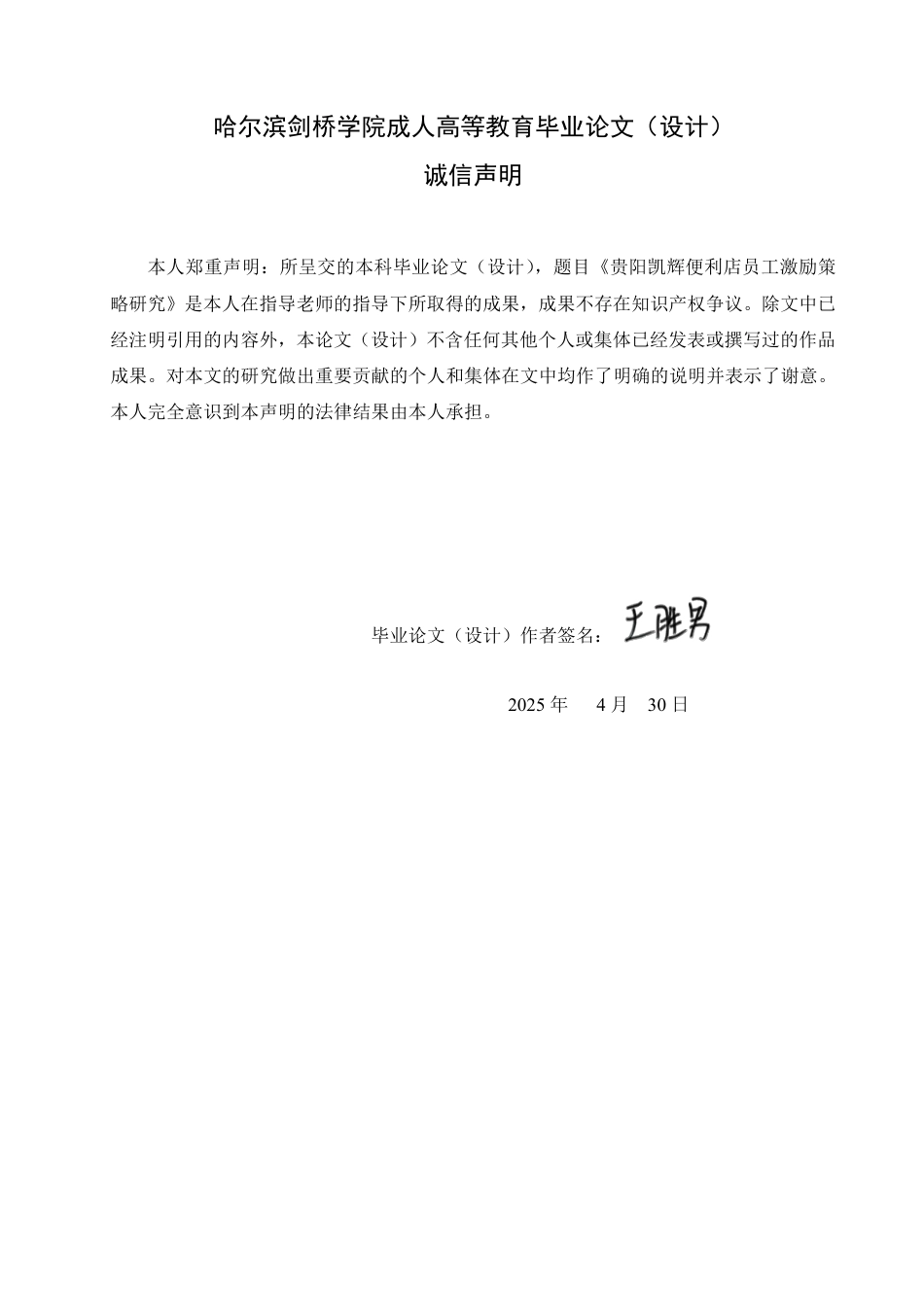 25年CH  贵阳凯辉便利店员工激励策略研究-成教.pdf_第2页