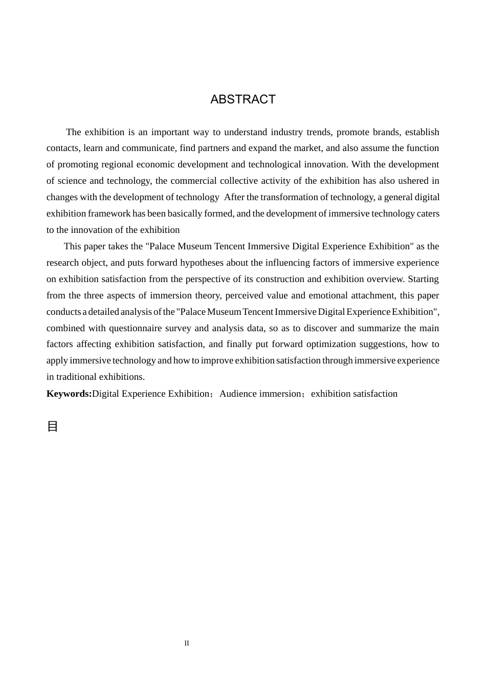 25年CH会展经济与管理-数字展会中观众沉浸体验对展会满意度的影响研究终稿-约16605字符.docx_第2页