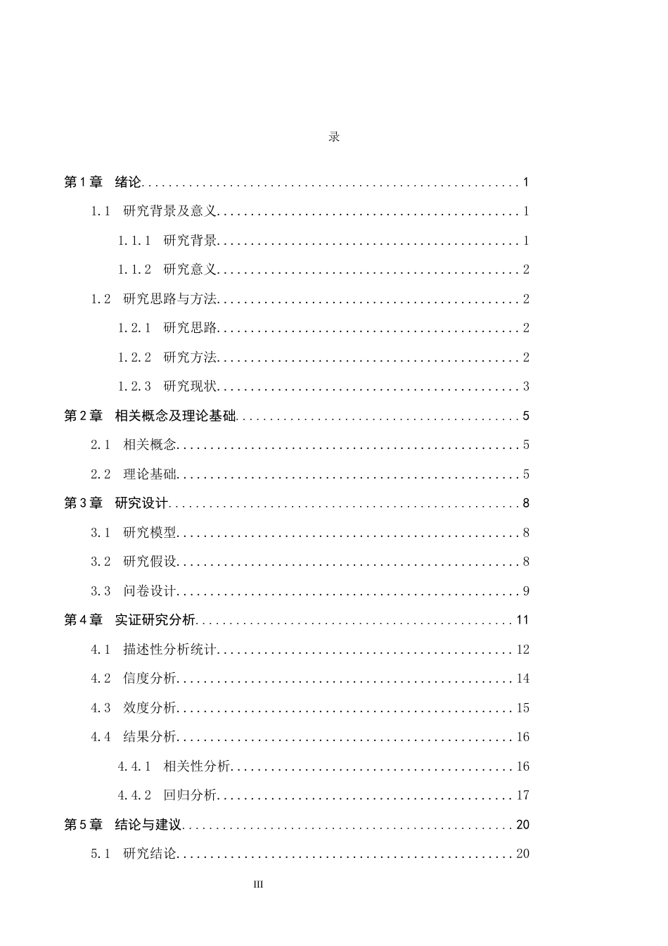25年CH会展经济与管理-数字展会中观众沉浸体验对展会满意度的影响研究终稿-约16605字符.docx_第3页