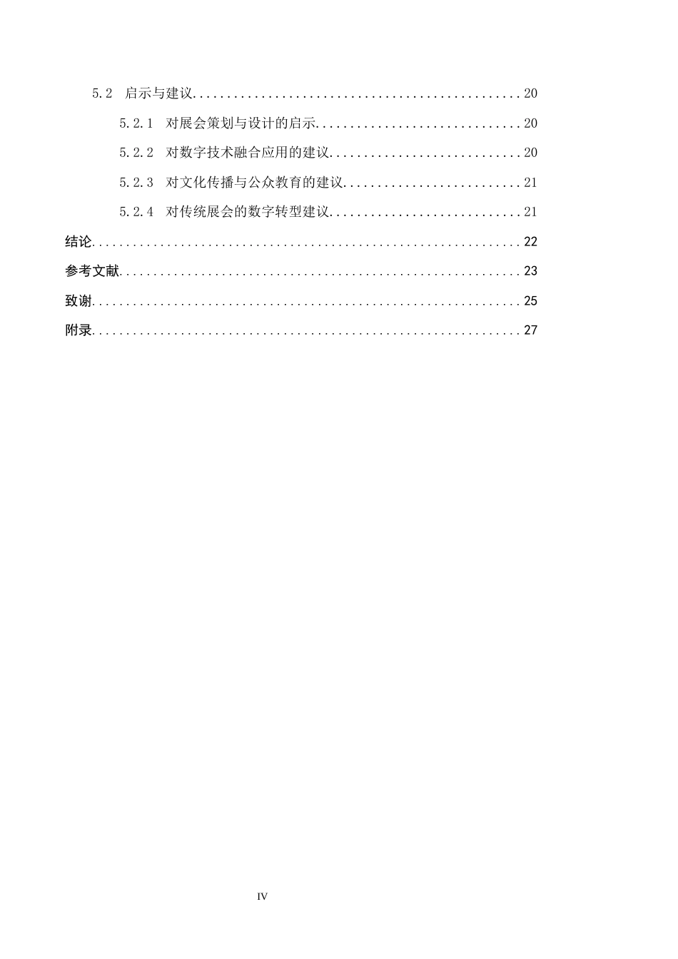 25年CH会展经济与管理-数字展会中观众沉浸体验对展会满意度的影响研究终稿-约16605字符.docx_第4页