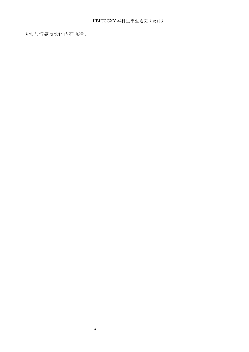 25年CH会展经济与管理-数字展会中观众沉浸体验对展会满意度的影响研究终稿-约16605字符.docx_第8页