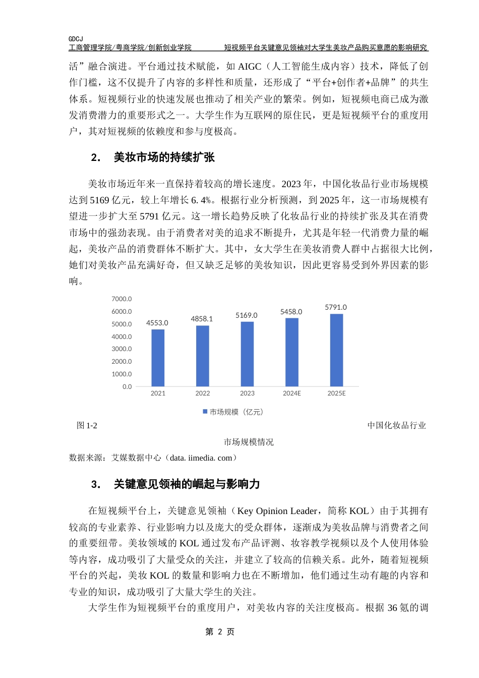 25年CH工商管理 短视频平台关键意见领袖对大学生美妆产品购买意愿的影响研究终稿-约21571字符.docx_第8页