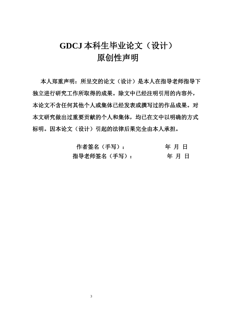 25年CH城市管理 关键词：新乡贤；乡村治理；参与机制；黄槐镇终稿-约22630字符.docx_第1页
